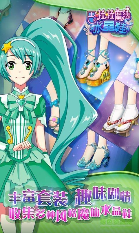 巴啦啦魔法水晶鞋  v2.4.7图5