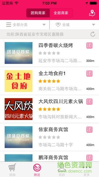 团延安  v5.0图3