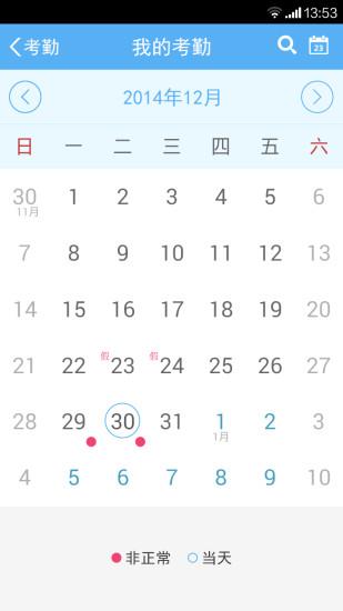 云点考勤  v1.13.1图2