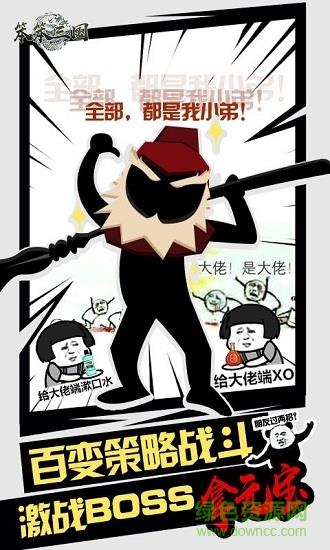 笨笨三国  v1.0.1图4
