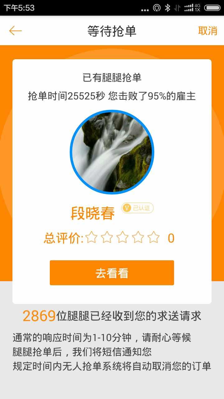 腿腿(同城跑腿服务)  v1.0.6图2