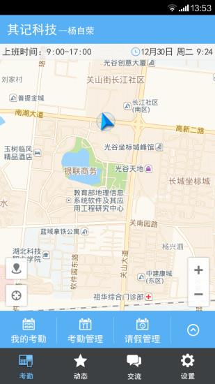 云点考勤