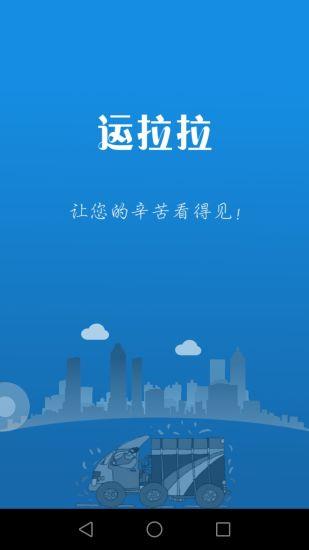 运拉拉司机版  v1.3图1