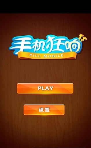 手机狂响  v1.1图1