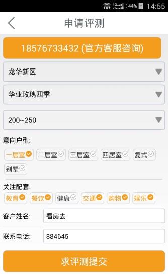 看房去