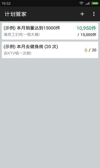 计划管家  v1.7.6图2