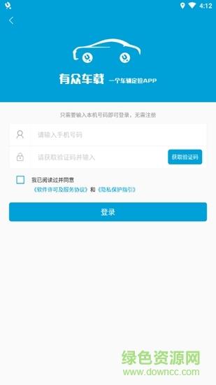 有众车载  v2.3图4