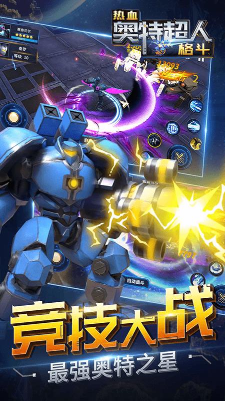 热血奥特超人格斗  v1.9.1图5