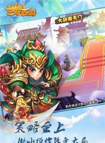 主宰西游BT版  v1.0.1图2