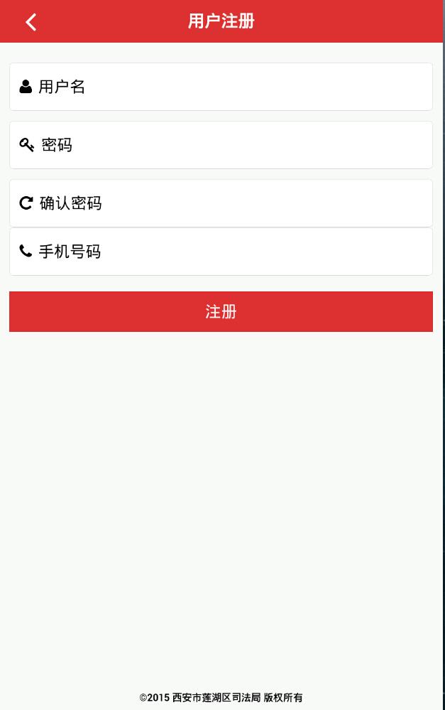 莲湖公共法律服务平台  v01.00.0054图3
