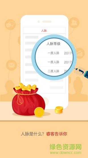 睿客  v1.5.41图4