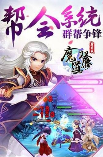 魔道双修霹雳版  v2.0.6图3