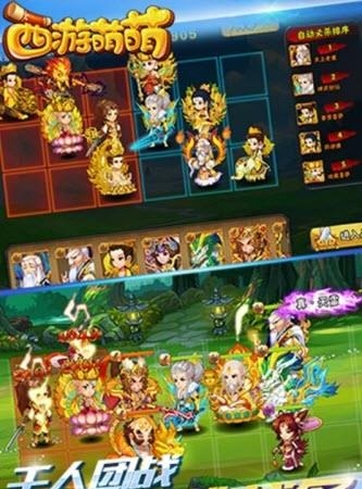 西游萌萌官方版  v1.6.13图1