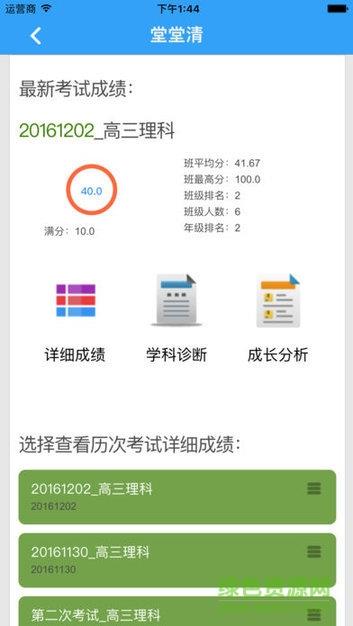 满分云家长端  v1.17.09.2015图1