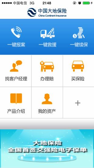 中国大地保险  v2.0图2