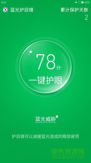 蓝光护目镜  v5.2.0图4
