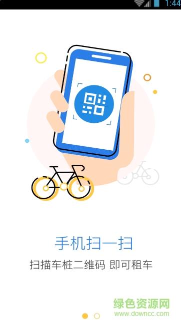 临沂市公共自行车  v1.4.0图3