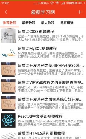 爱酷学习网手机版