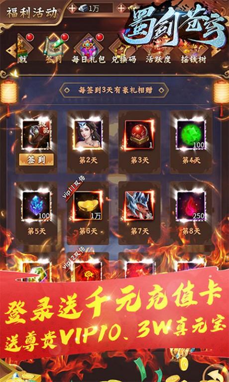 蜀剑苍穹BT版  v1.0.0图2