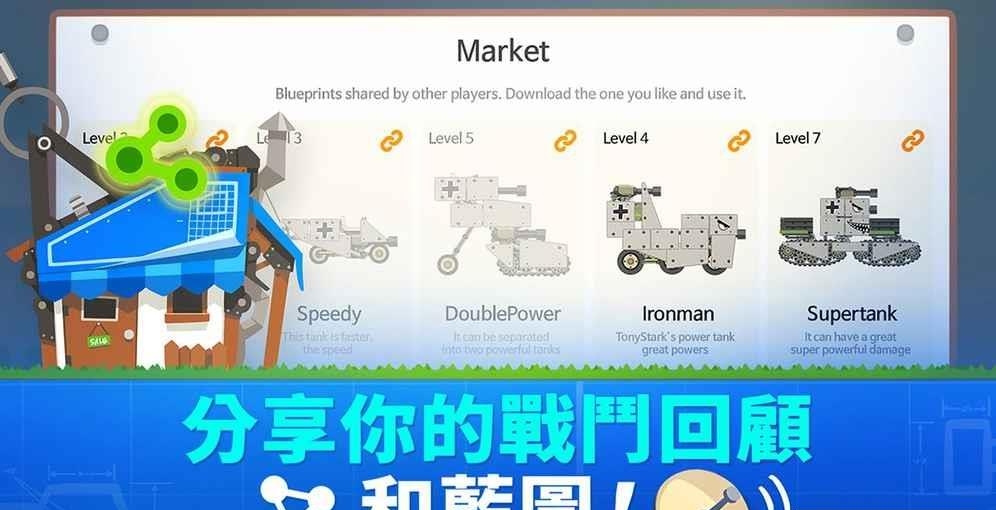 SuperTank(超级战车大作战)  v1.0图3
