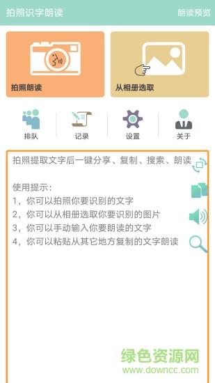 拍照识字朗读  v1.3.9图1