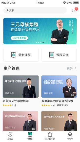 养猪学习院  v2.0.7图3