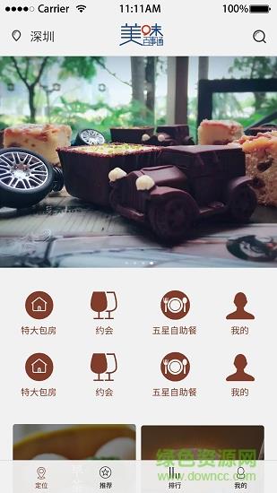 美味大联盟  v2.4图4