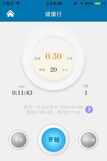 V健康  v2.1图1