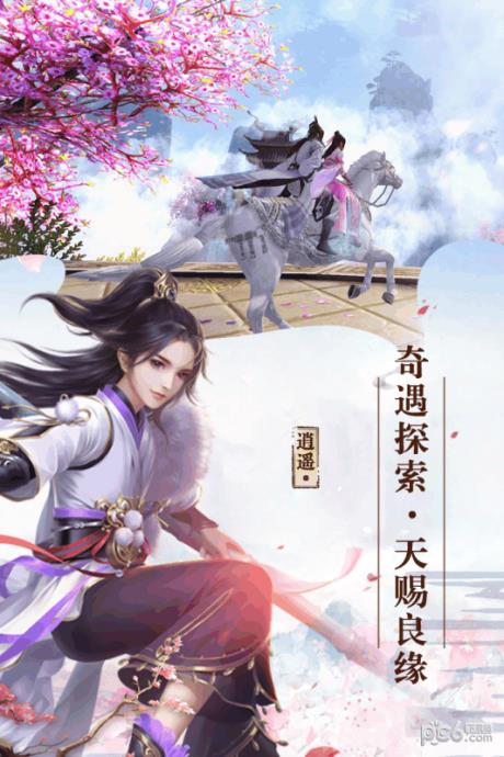 寻仙问情记  v1.57.1图1