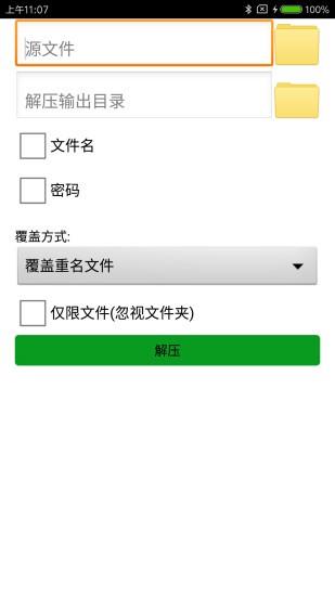 安卓解压  v8.88图4
