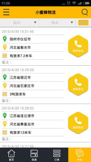 小蜜蜂物流司机端
