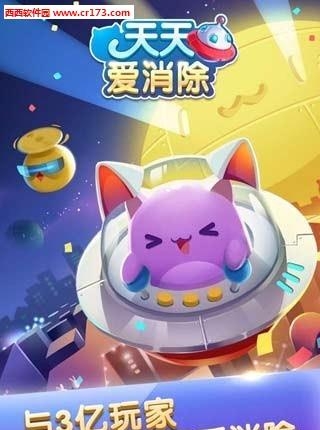 天天爱消除三周年人机对战版  v1.0.41图1