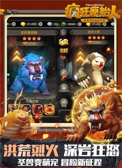 疯狂原始人官方版  v1.20.0图1