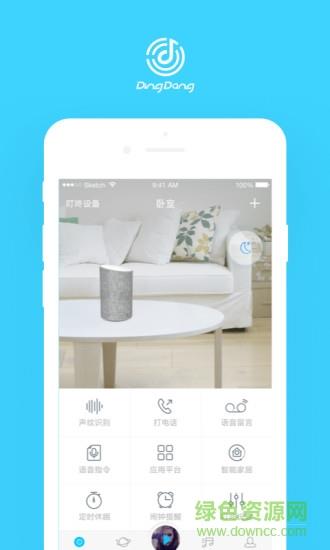 叮咚音箱  v3.8.2.918图4