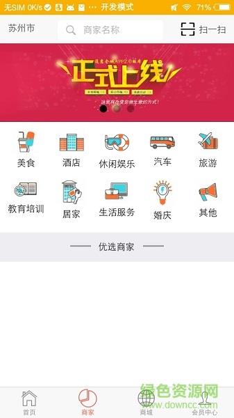 通惠全城  v0.0.3图1
