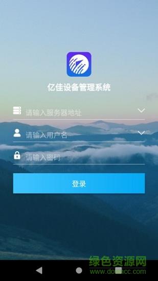 亿佳设备管理  v1.0.0图5