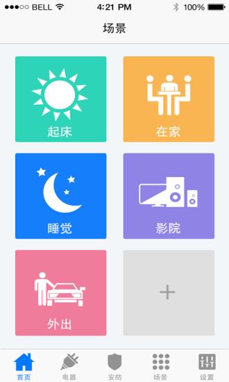 隽智智能  v1.2.0图3