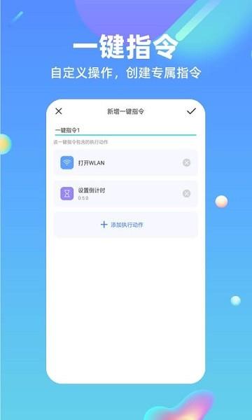 快捷方式指令  v2.0.0图1