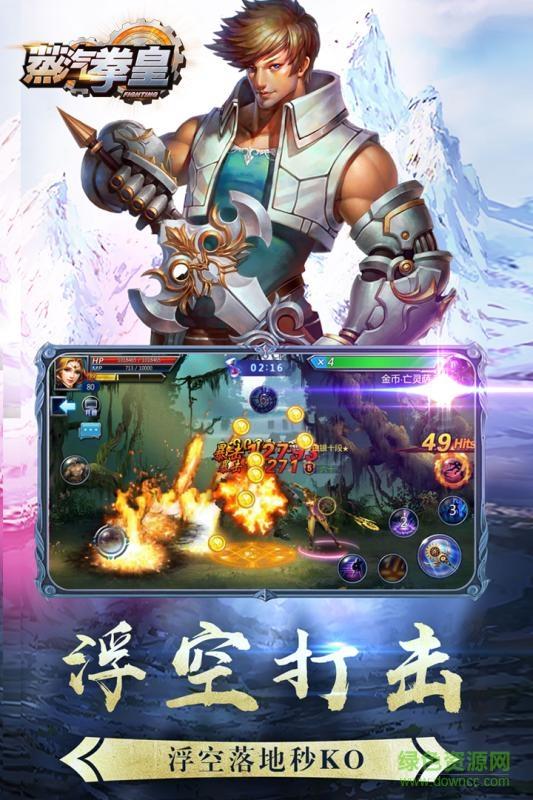 蒸汽拳皇果盘版  v1.72648图4