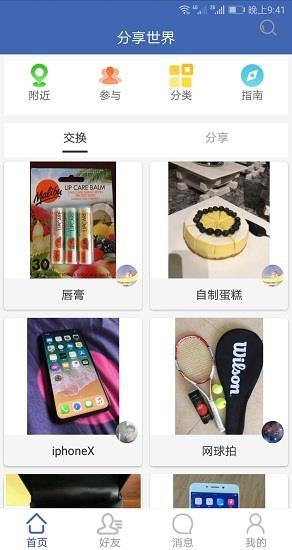 分享世界  v1.10图5