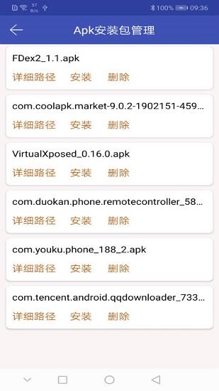 apk应用管理器  v1.2.7图2