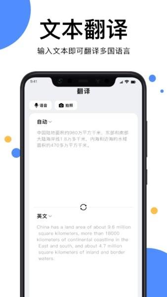 实时翻译王  v1.5图4