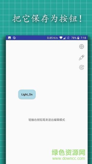 u型遥控器  v1.1.5图2