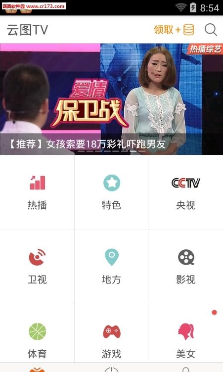 云图TV电视直播大全