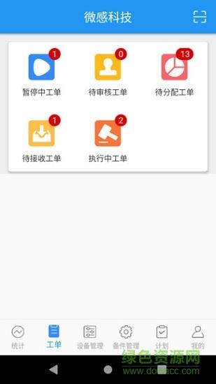 亿佳设备管理