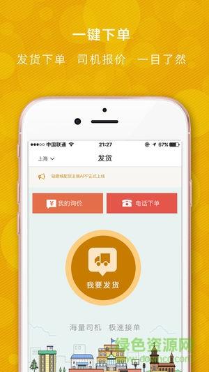 货骑士城配  v2.3.5图1