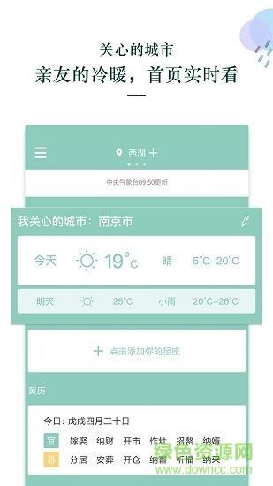 心晴天气  v1.1.0图3