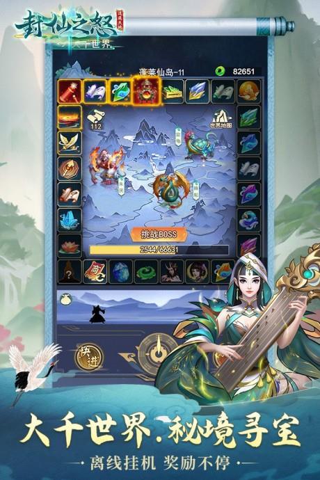 封仙之怒无限仙珑版  v3.5.0图1