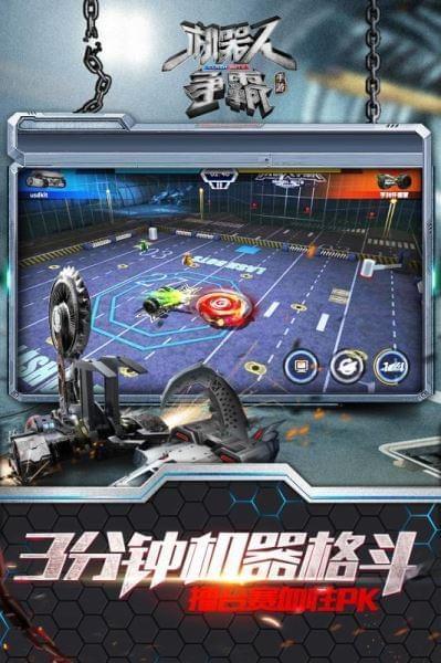 机器人争霸  v2.23.20图2