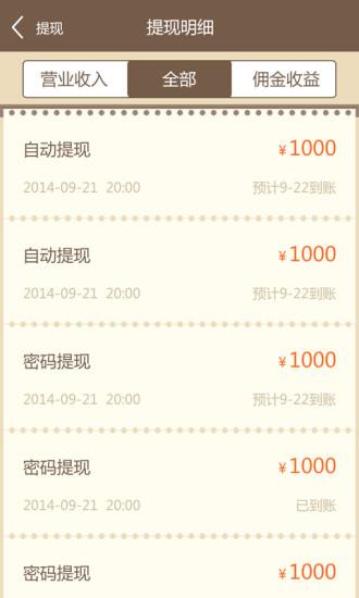 寻蜜鸟商家  v1.1.0图3